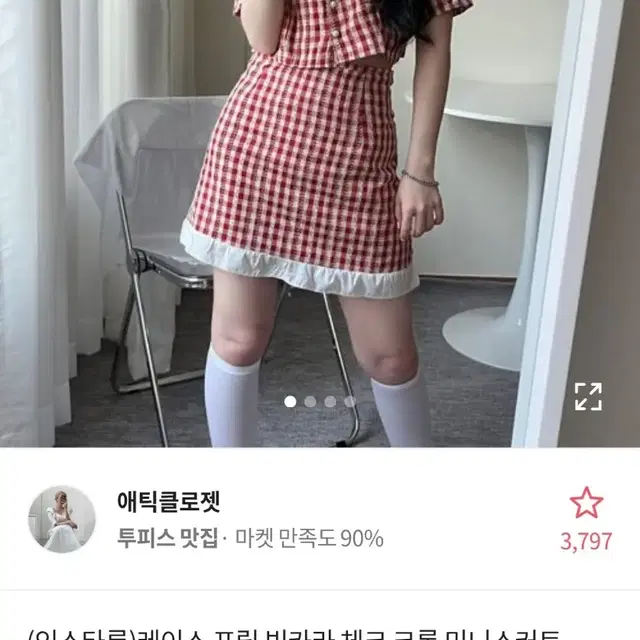 (새상품) 하이틴 프릴카라 크롭블라우스&하이웨스트 프릴 스커트 체크투피스