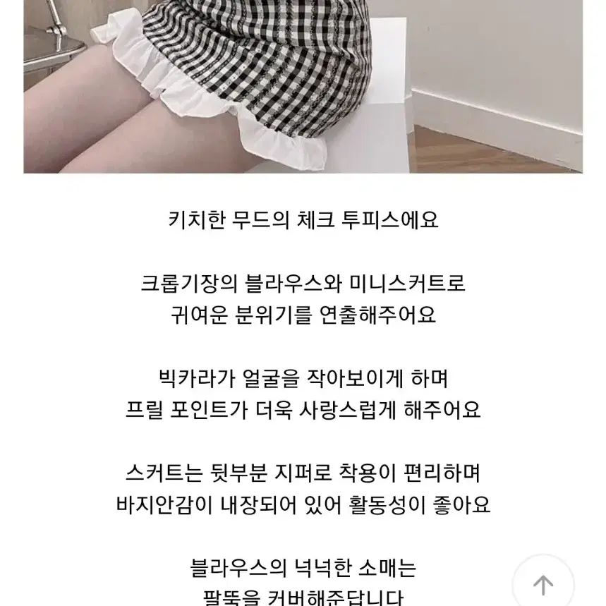 (새상품) 하이틴 프릴카라 크롭블라우스&하이웨스트 프릴 스커트 체크투피스