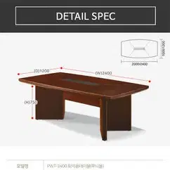 (op)pwt-2000/2400회의용테이블,중역회의탁자,회의테이블