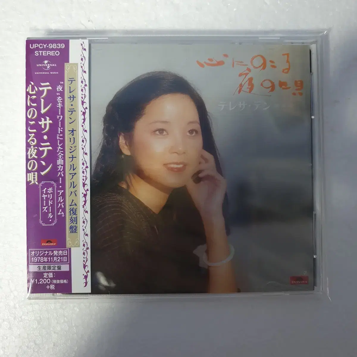 테레사텡 Teresa Teng 등려군 일본 CD 중고