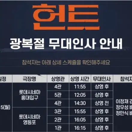 8/15 헌트 무대인사 구해요