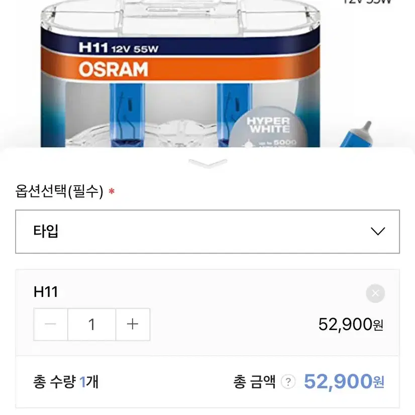 오스람 쿨 블루 하이퍼+ H11 전구