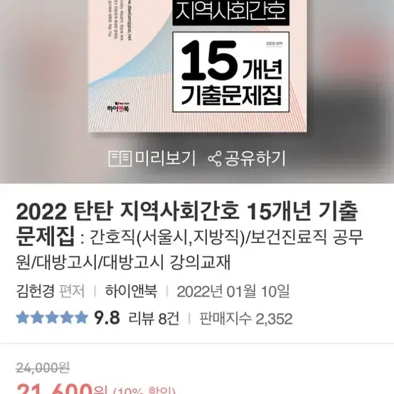 대방열림 간호직 공무원 책 팝니다 지역사회 간호관리 생물