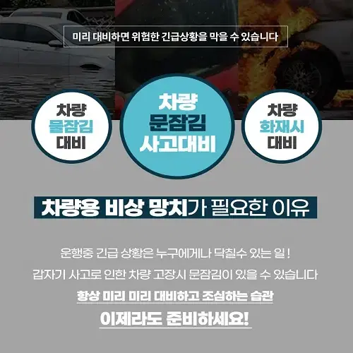 [새상품] 자동차 비상용 망치 절단기 비상탈출 물속가능