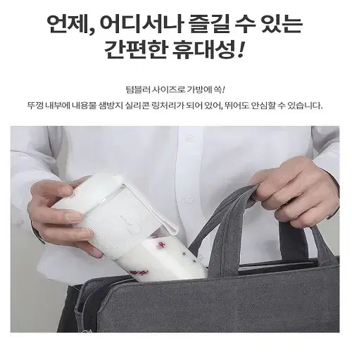 [무료배송] 무선 휴대용 충전식 텀블러 믹서기