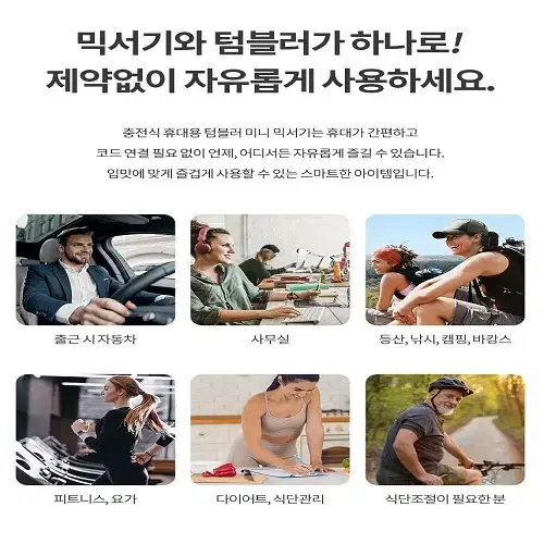 (무료배송) 휴대용 미니 충전식 텀블러 믹서기