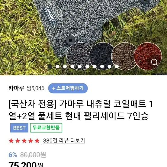 g70 카마루  네추럴 코일매트 그레이 신품