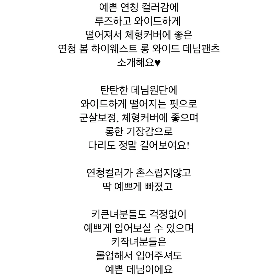 오픈잇히어 원로그 와이드 롱 연청 데님팬츠 m