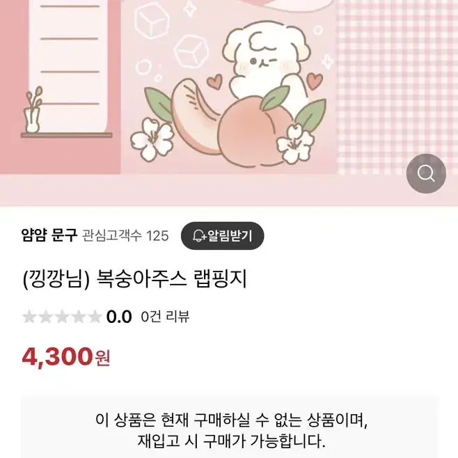 낑깡님 도안 복숭아주스 랩핑지 A4 단면