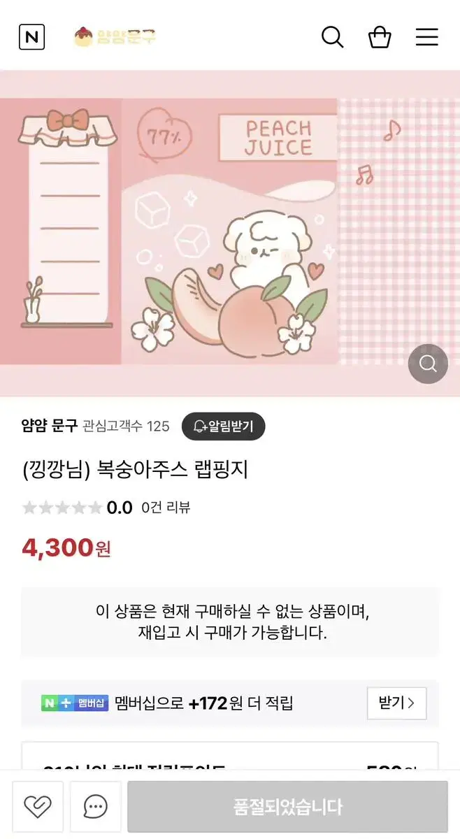 낑깡님 도안 복숭아주스 랩핑지 A4 단면