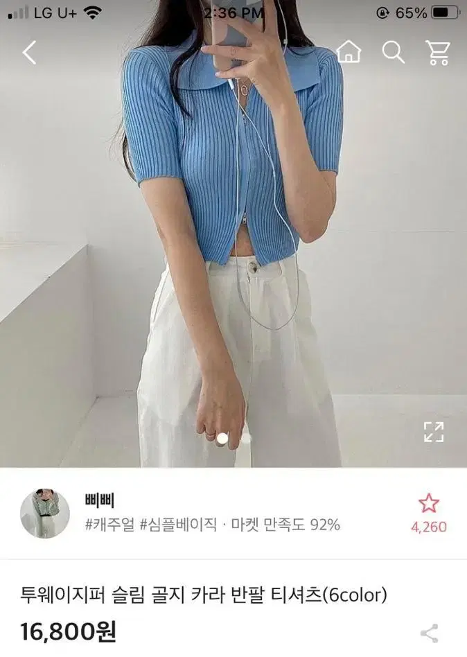 투웨이 크롭 반팔 카라 집업