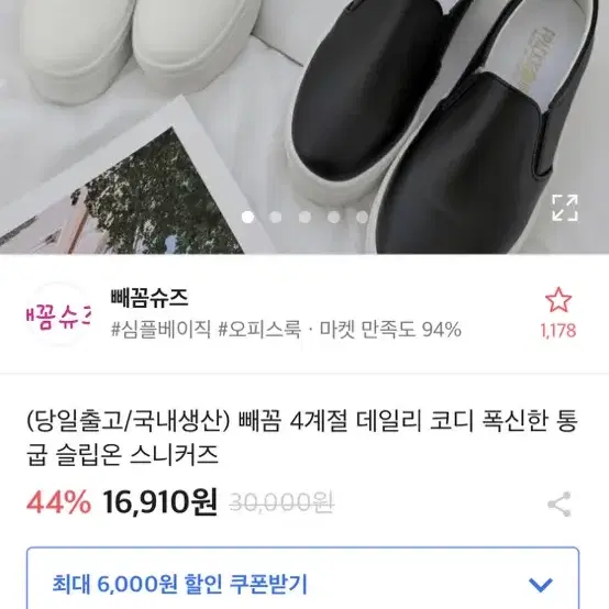 에이블리 푹신 통굽 슈즈