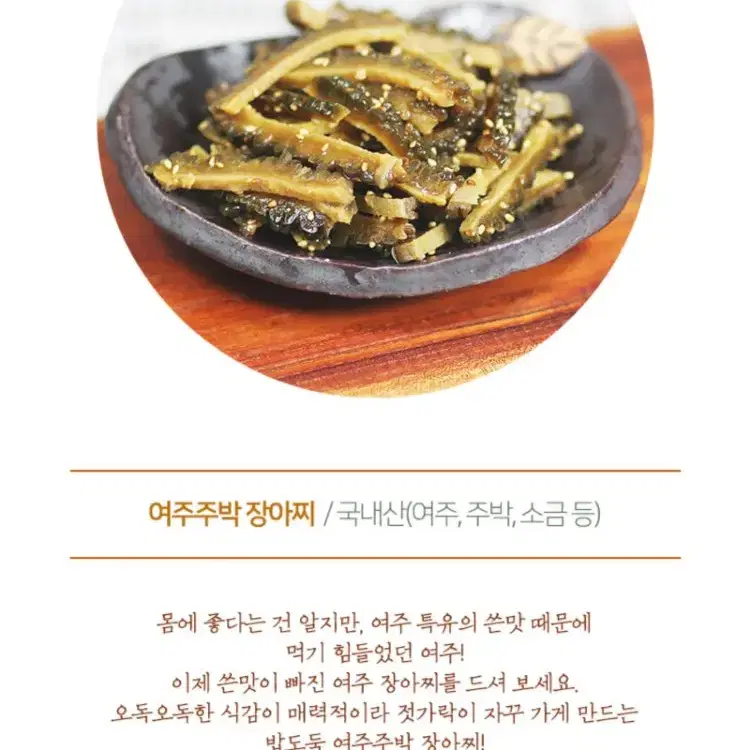 여주 주박장아찌 입니다