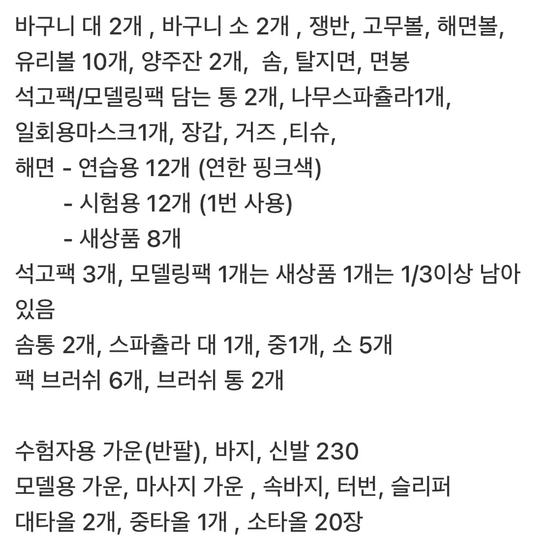 피부미용 실기시험 재료