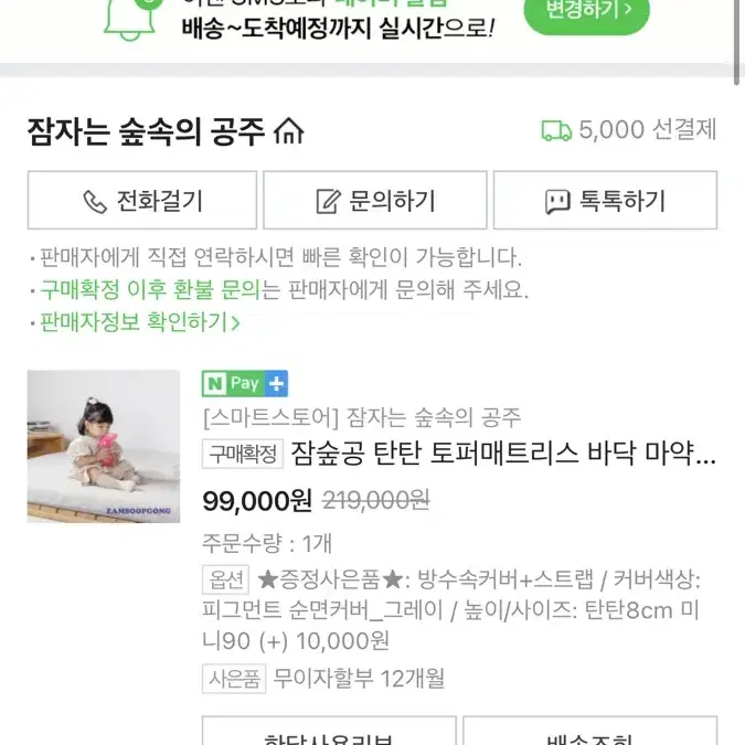 잠숲공 토퍼 8cm 미니 금처