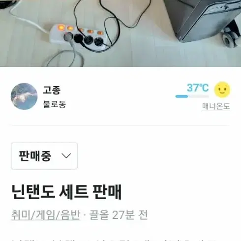 닌텐도 팝니다.