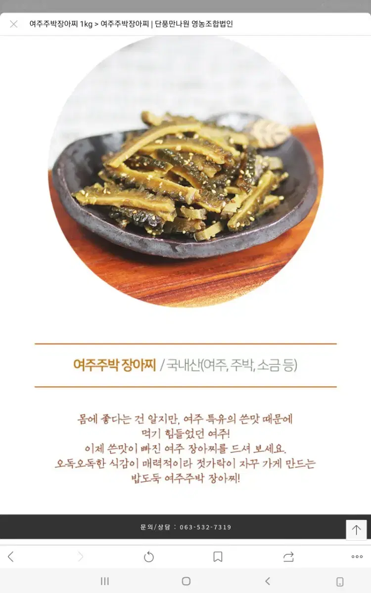 여주 주박장아찌 팝니다