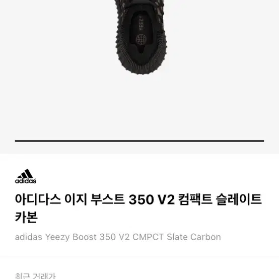 아디다스 이지부스트 350 v2 컴팩트 슬레이트 카본