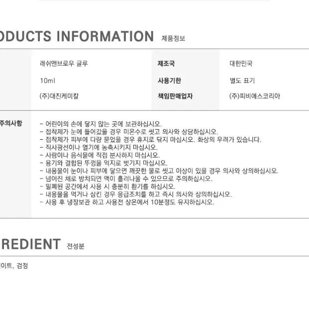 래쉬앤브로우 익스텐션 글루 10ml 속눈썹 연장 글루 빠른 경화시간 지속