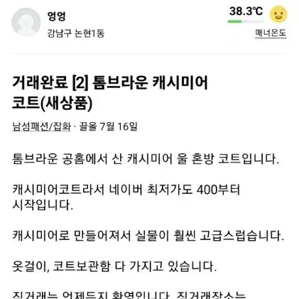 톰브라운 그레이 발마칸 롱코트 사이즈 100 판매