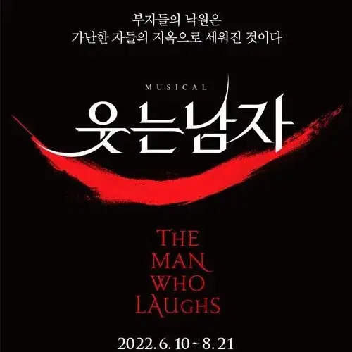 웃는남자 8/17 19:30 대장님 공연 3층으로 연석 구합니다.