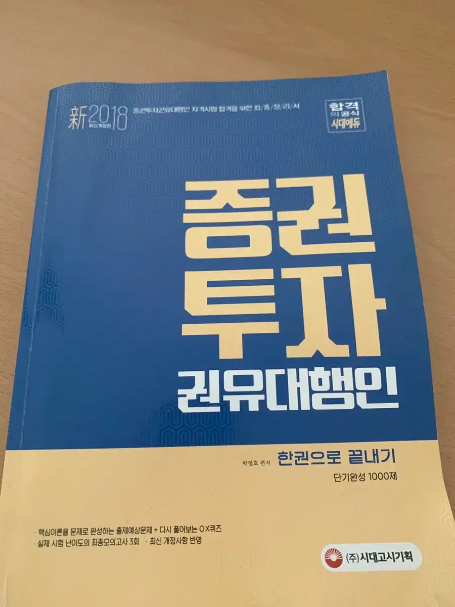 증권투자권유대행인 | 브랜드 중고거래 플랫폼, 번개장터