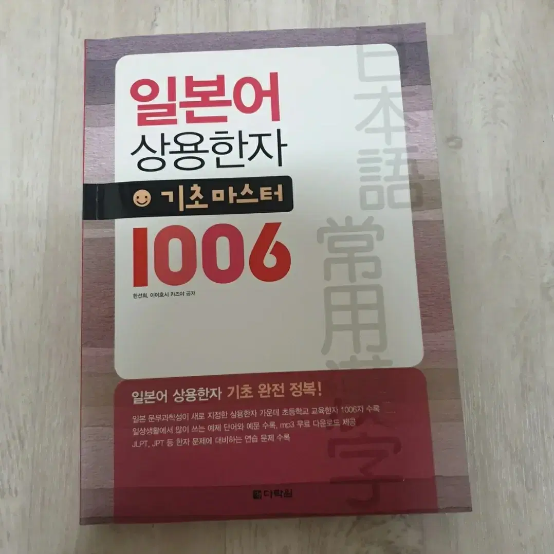 일본어 상용한자 1006