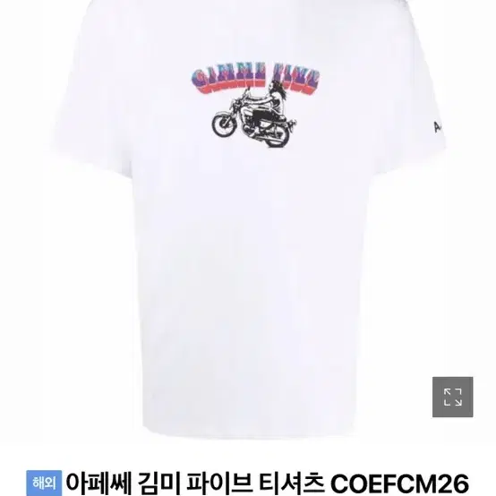 [XS] A.P.C 아페쎄 gimme five 라인 남여공용 티셔츠 새제