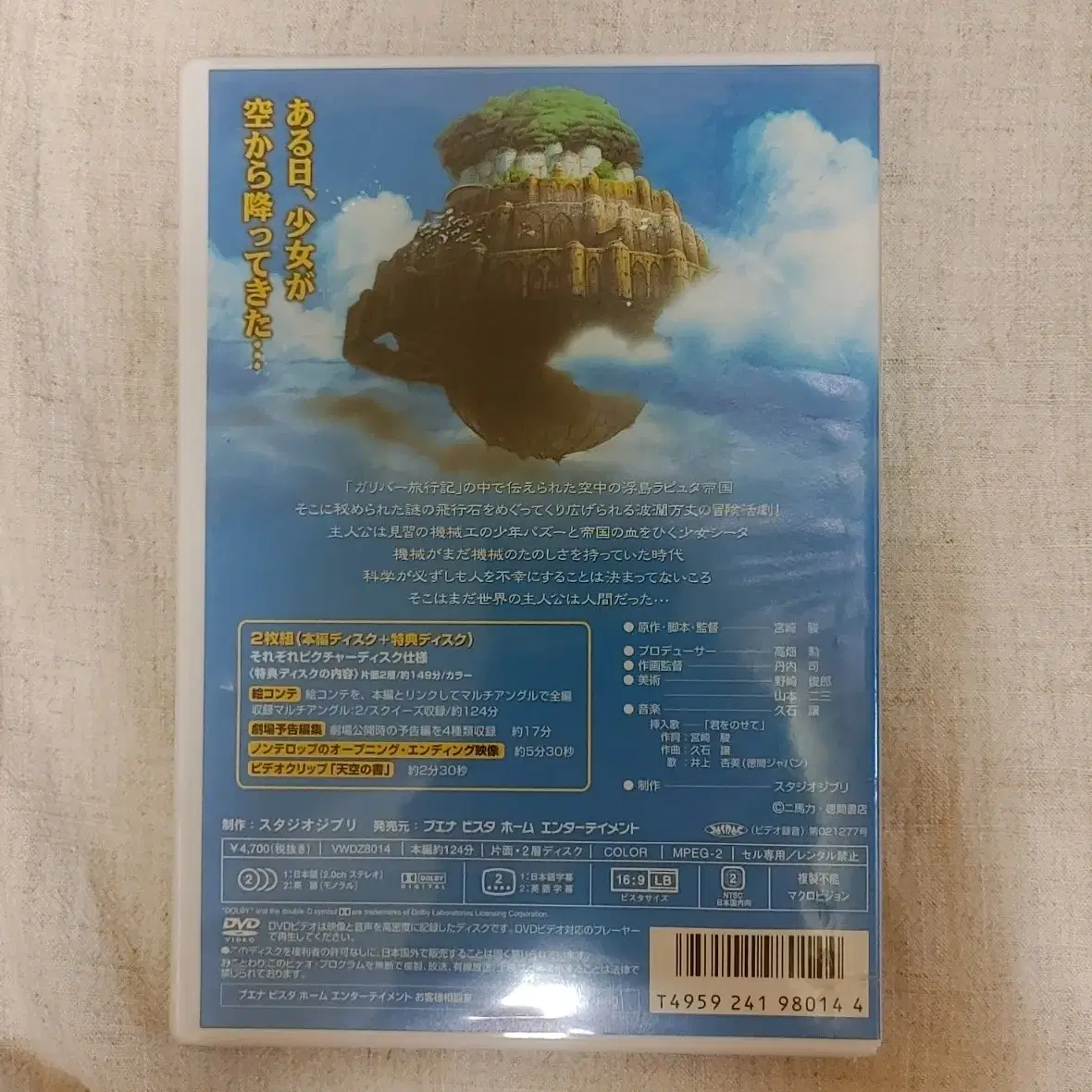 지브리 천공의 성 라퓨타 일본판 dvd