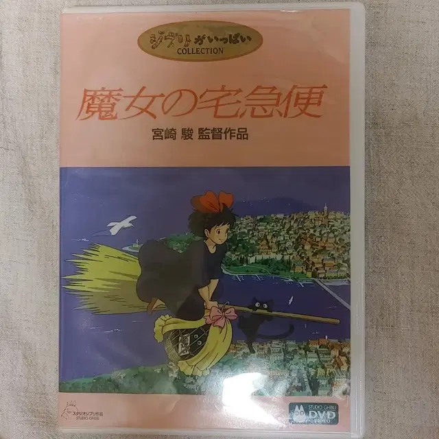 지브리 마녀 배달부 키키 일본판 dvd