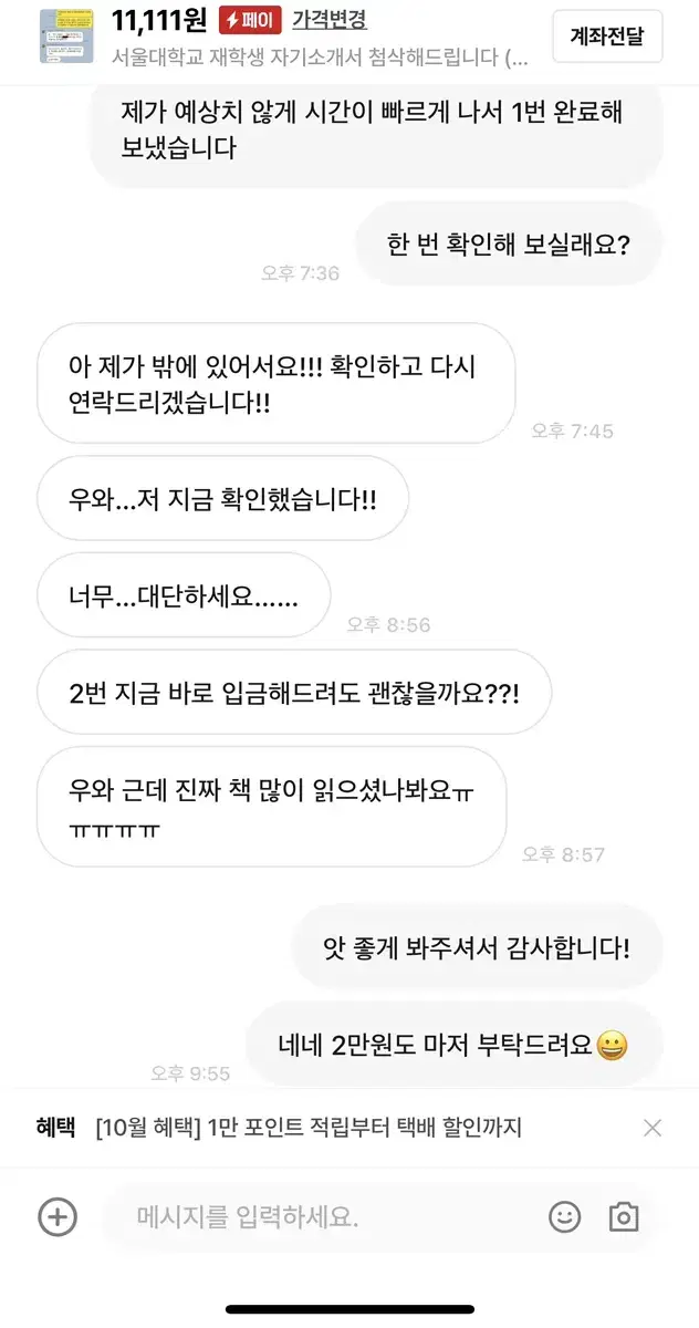 [번장 최다문의] 서울대생 자소서/면접 첨삭/ 과제, 레포트대행