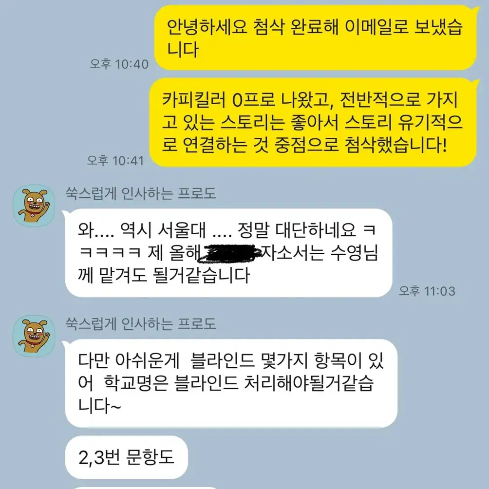 [번장 최다문의] 서울대생 자소서/면접 첨삭/ 과제, 레포트대행