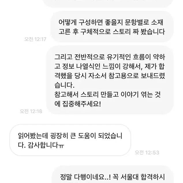 [번장 최다문의] 서울대생 자소서/면접 첨삭/ 과제, 레포트대행