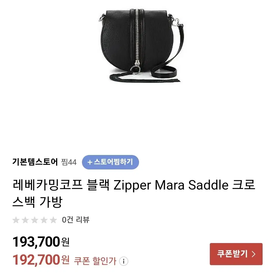 레베카밍코프 블랙 Zipper Mara Saddle 크로스백 가방