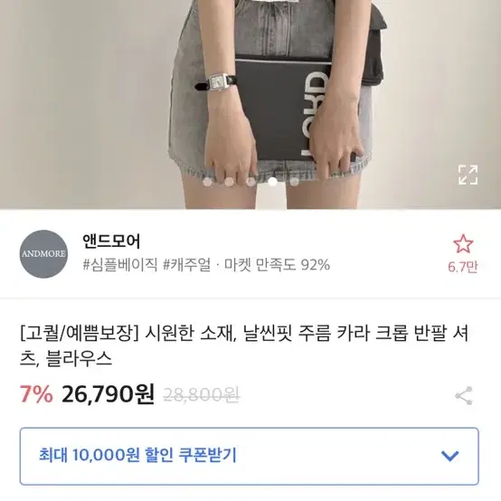 앤드모어  주름 카라 크롭 반팔셔츠