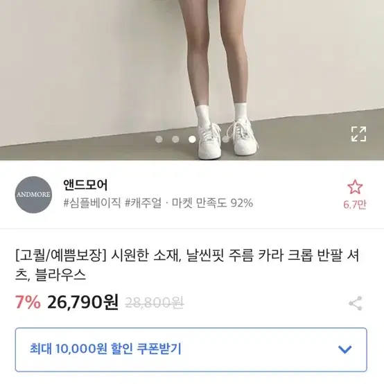 앤드모어  주름 카라 크롭 반팔셔츠