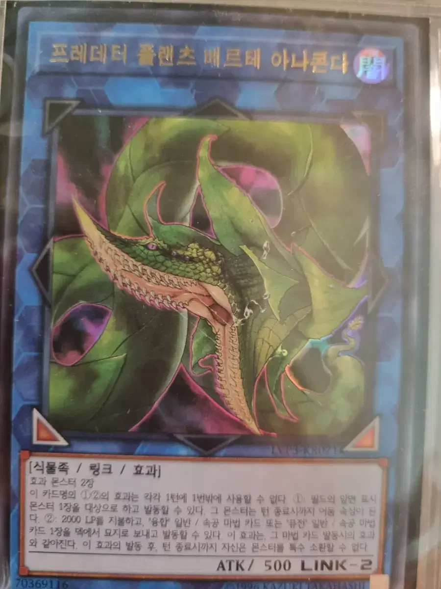 Yu-Gi-Oh Predator Plants Anaconda