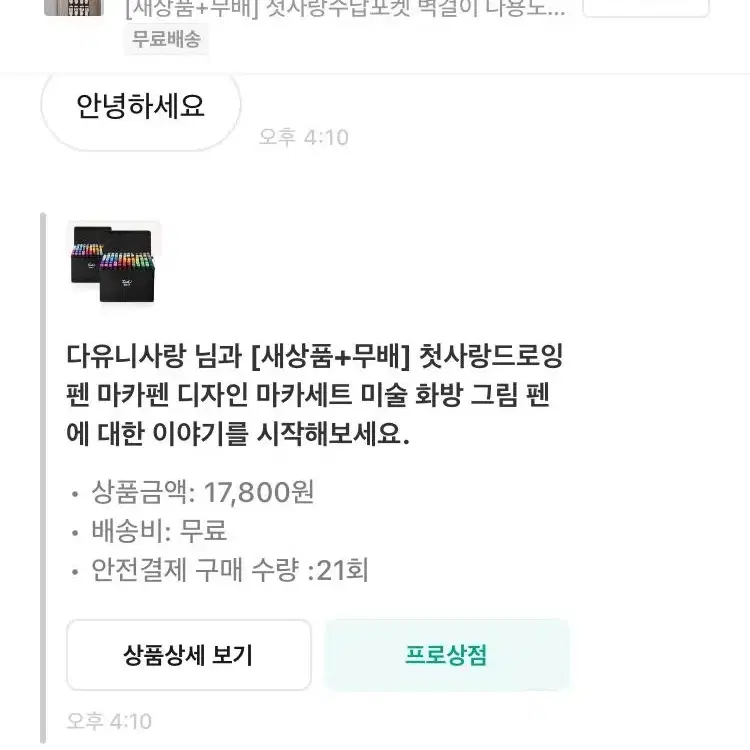 [새상품+무배] 첫사랑드로잉펜 마카펜 디자인 마카세트 미술 화방 그림 펜