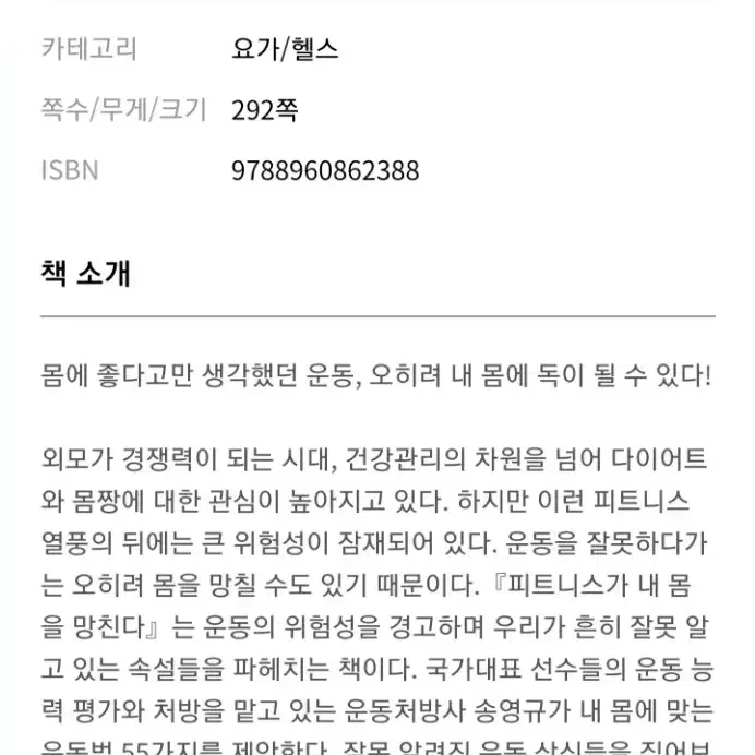 피트니스가 내몸을 망친다 책