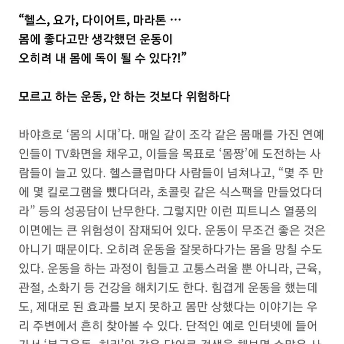 피트니스가 내몸을 망친다 책