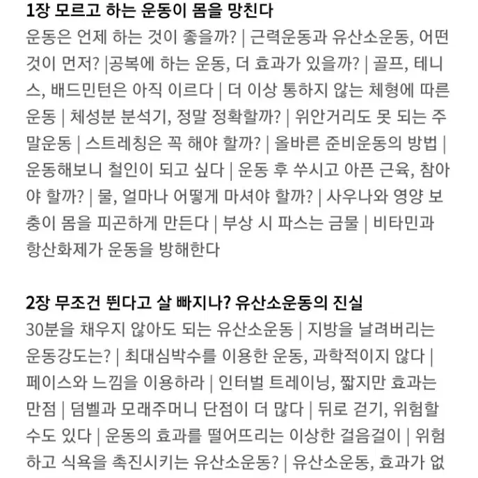 피트니스가 내몸을 망친다 책