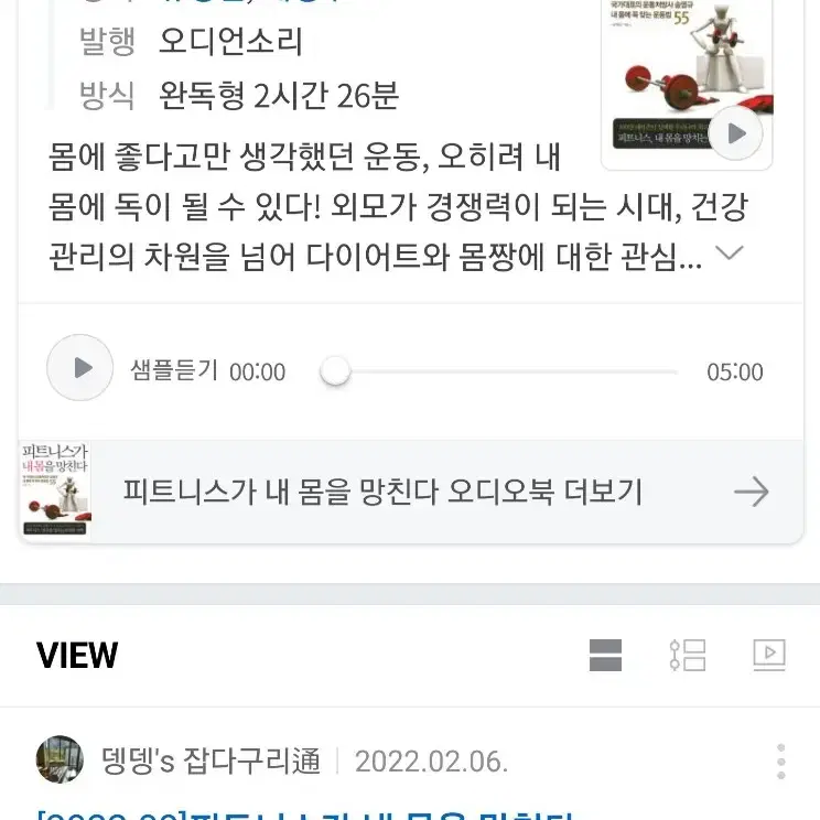 피트니스가 내몸을 망친다 책