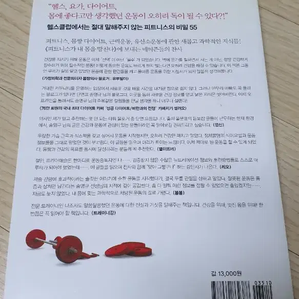 피트니스가 내몸을 망친다 책