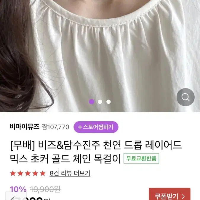 담수진주목걸이