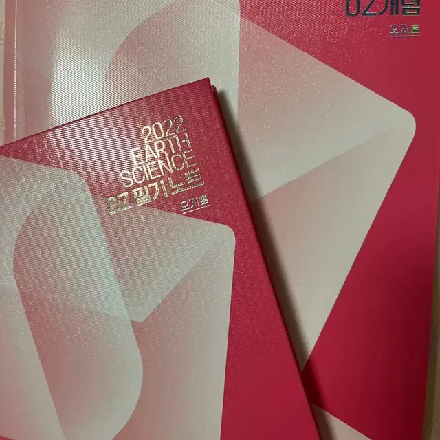 문제집처분(오지훈 지구과학1/완자물리학1 지구과학1/현우진시발점수1워크북