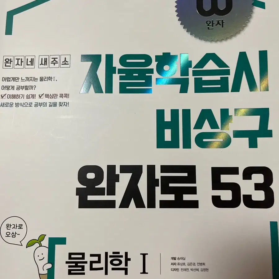 문제집처분(오지훈 지구과학1/완자물리학1 지구과학1/현우진시발점수1워크북