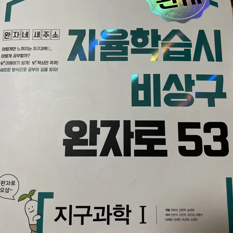 문제집처분(오지훈 지구과학1/완자물리학1 지구과학1/현우진시발점수1워크북