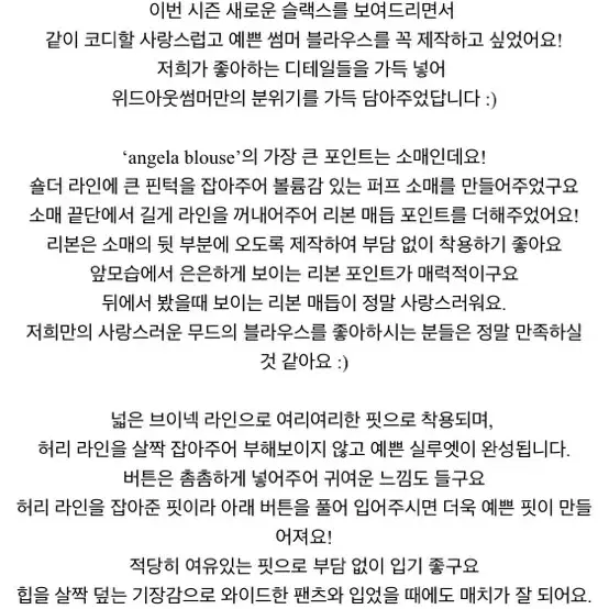 위드아웃썸머 안젤라 블라우스 크림색 위아썸 자체제작