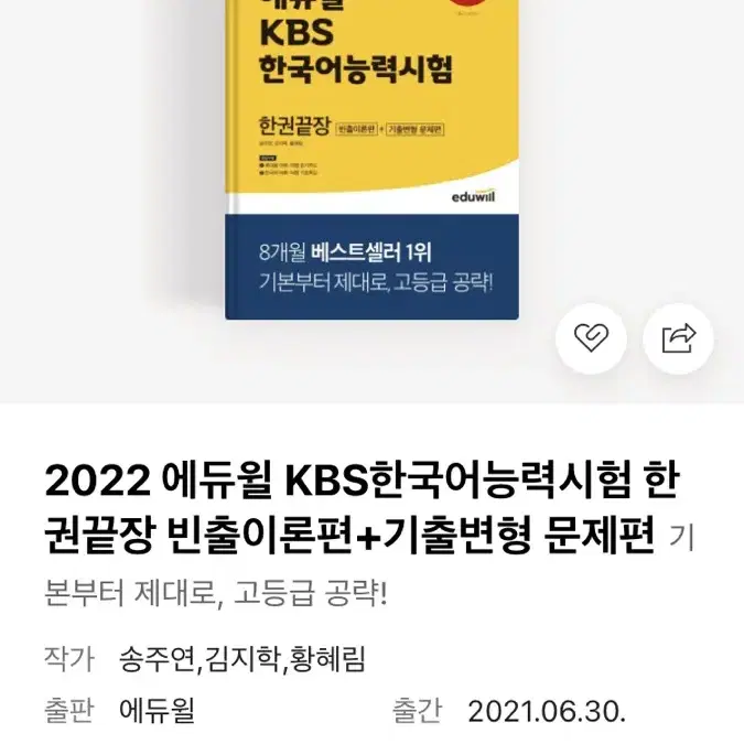 2022 에듀윌 한국어 한권끝장