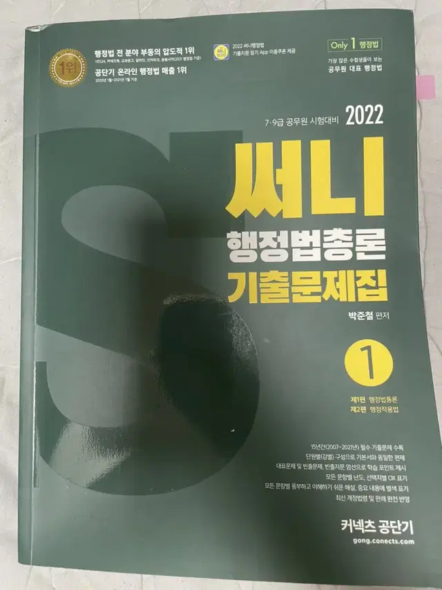 2022써니행정법기출